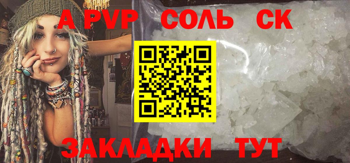 даркнет сайт  Альфа ПВП мука  Вход с VPN  A-PVP кристаллы  Красноармейск  А ПВП Соль 