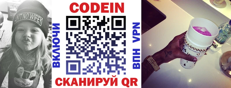 Кодеин напиток Lean (лин) Красноармейск