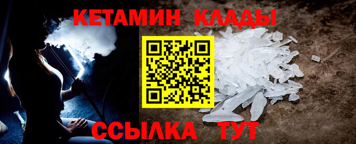 Красноармейск  КЕТАМИН VHQ  Вход с VPN 