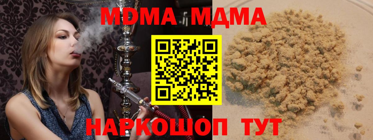 MDMA кристаллы  Вход с VPN  MDMA  Красноармейск 