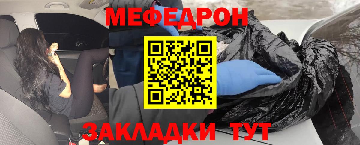 Красноармейск  МЯУ-МЯУ  МЕФ мяу мяу  Вход с VPN  Мефедрон кристаллы 