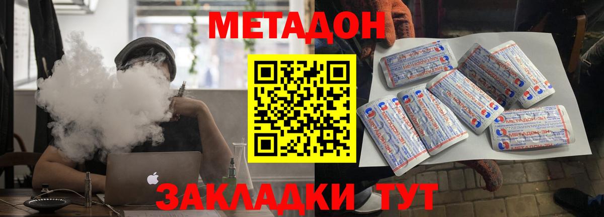 Красноармейск  МЕТАДОН VHQ  Вход с VPN 
