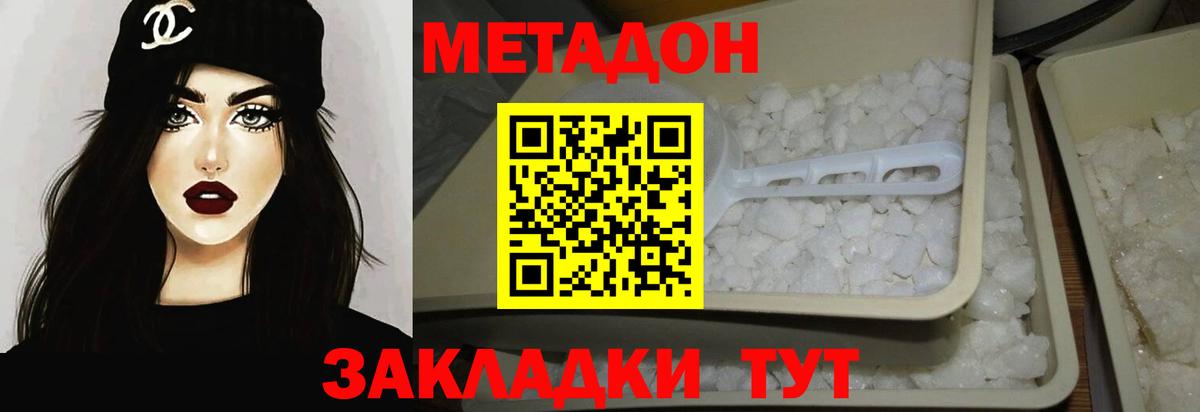 Метадон methadone Красноармейск