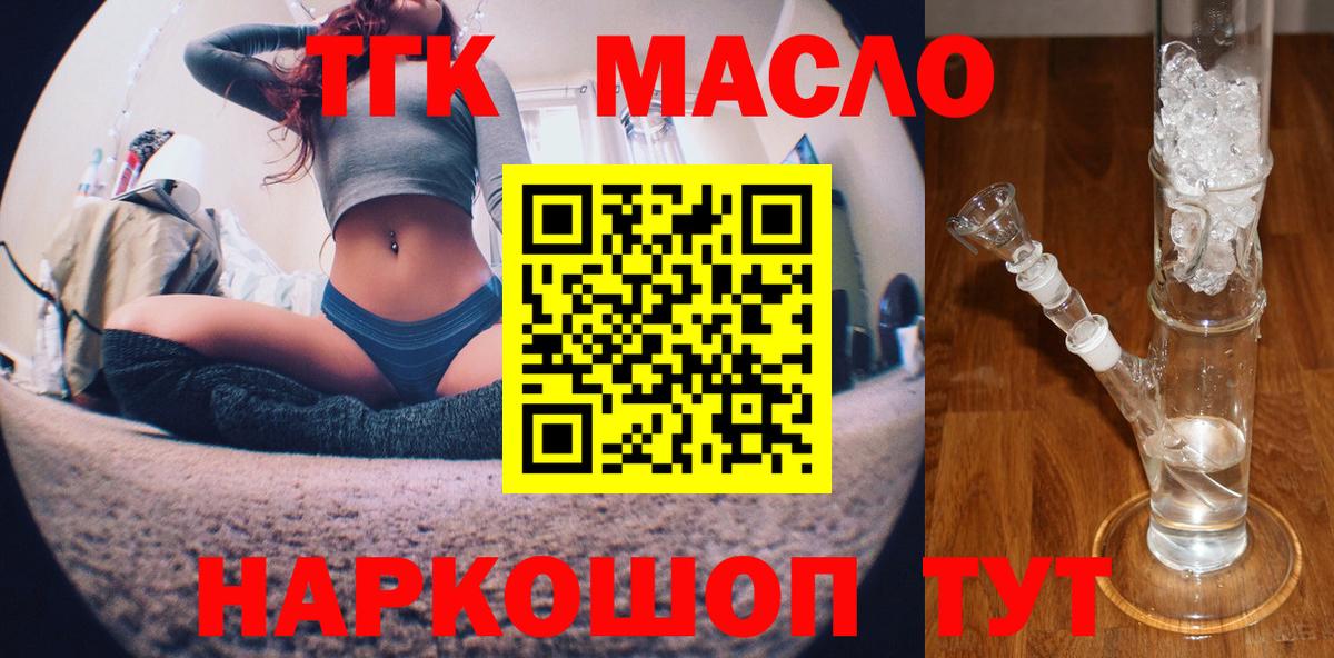 ТГК жижа  Дистиллят ТГК вейп  Вход с VPN  Красноармейск 